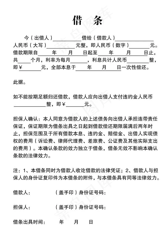 借条图片psd模版下载
