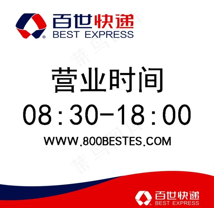 百世快递图片psd模版下载