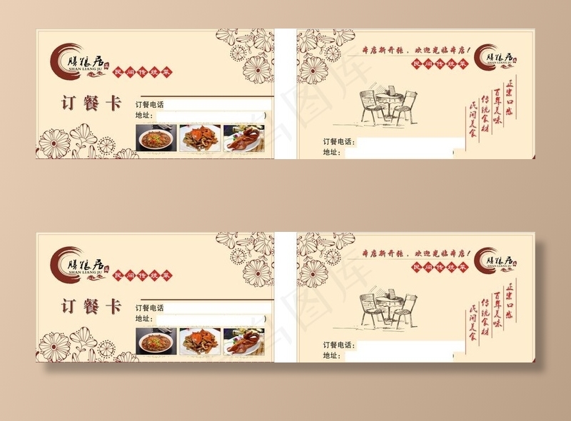 餐厅 美味 高端 健康 名片图片cdr矢量模版下载