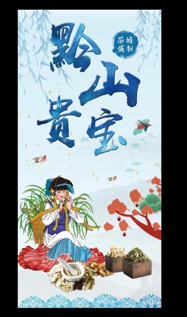 采药中药草药海报图片(4559x9449)psd模版下载