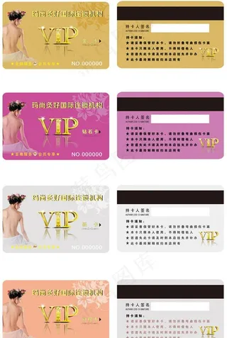 美容院会员卡图片