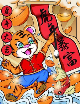 虎年暴富图片