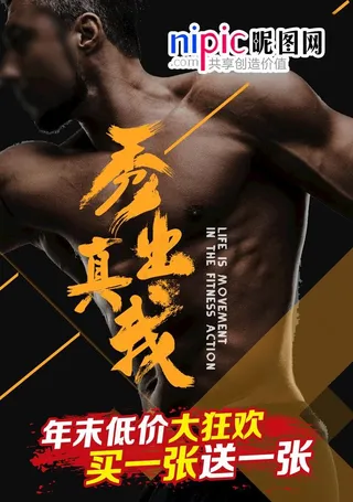 健身会所一月海报图片