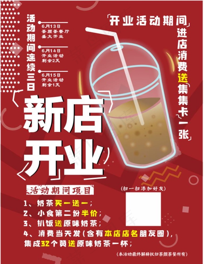 开业海报图片cdr矢量模版下载