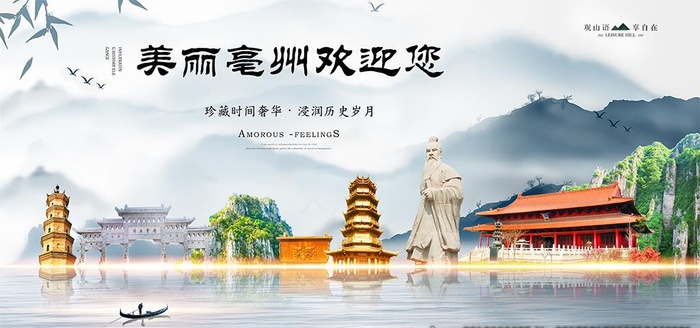 亳州图片(6000x3000)psd模版下载