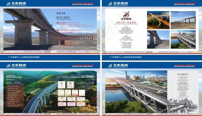 北新路桥企业文化图片