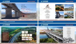 北新路桥企业文化图片