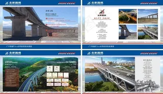 北新路桥企业文化图片