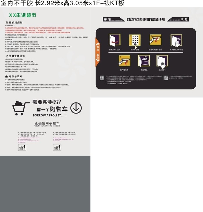 存包购物车须知图片