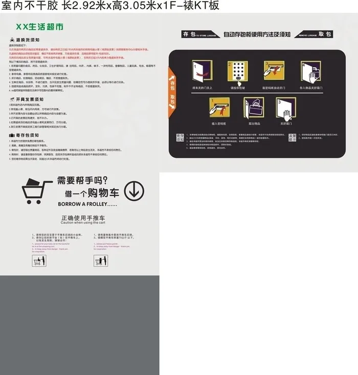 存包购物车须知图片