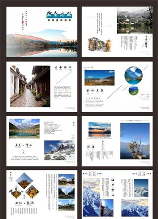 云南旅游画册图片