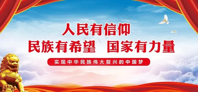 人民有信仰图片