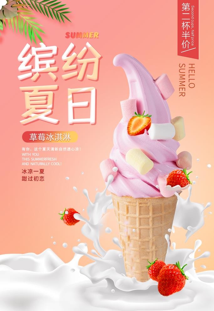 蓝色夏日冰淇淋甜筒美食海报图片(919x1378)psd模版下载