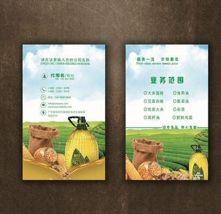 粮油名片图片