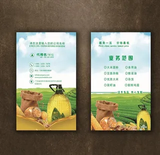 粮油名片图片