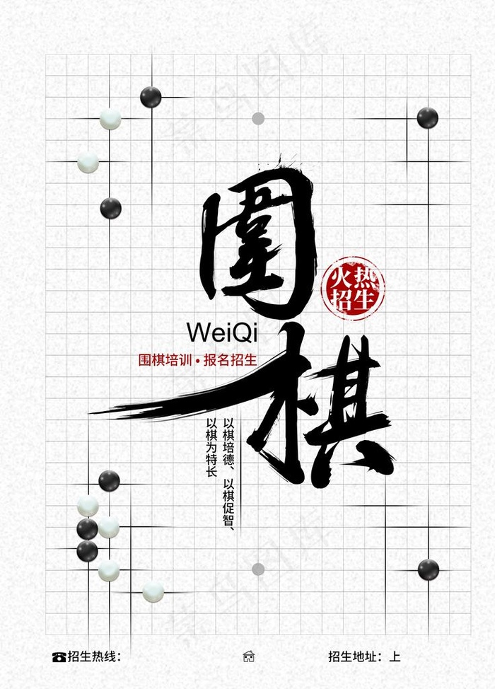 围棋海报图片psd模版下载