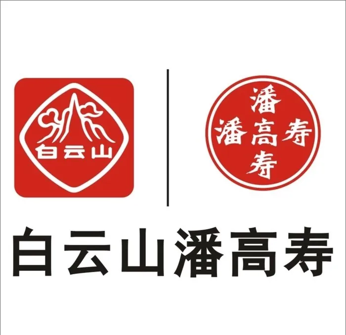 白云山潘高寿图片cdr矢量模版下载