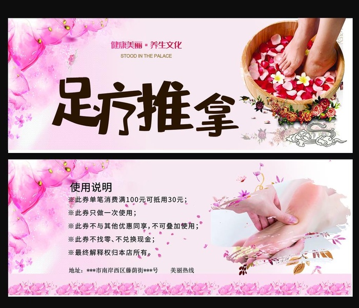 足浴卡图片(1772x1575)psd模版下载
