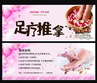 足浴卡图片