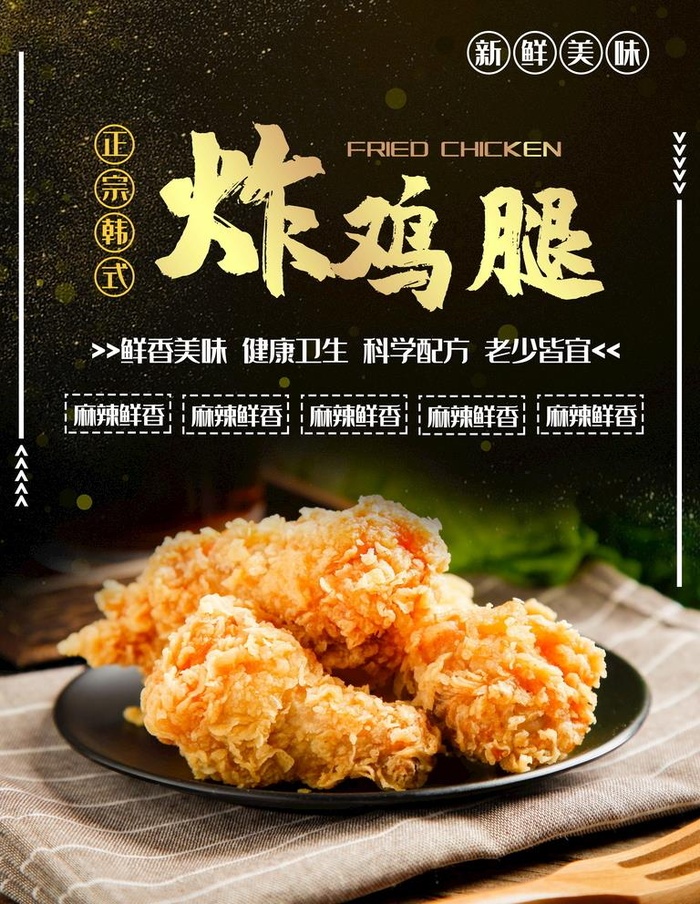 美味炸鸡腿图片(7000x9500)psd模版下载