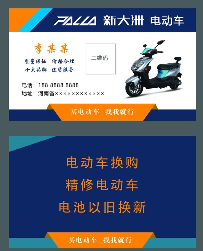 电动车名片图片