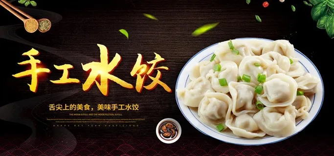 水饺图片 水饺图片