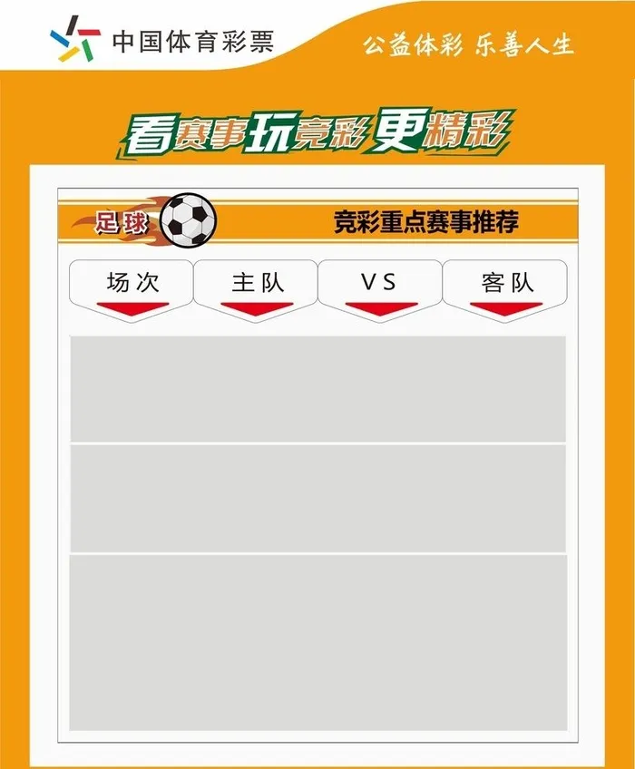 中国体育彩票店内装饰物料图片cdr矢量模版下载