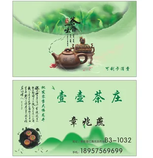 茶道名片 茶楼名片 茶名片图片