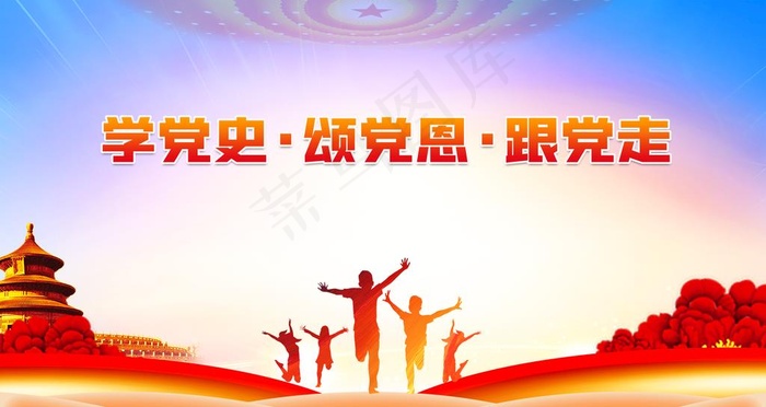 党史图片psd模版下载