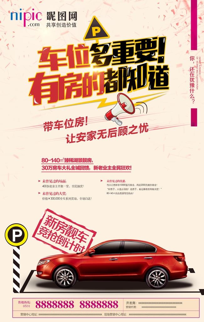 稀缺车位 车位出售 出售车位图片(2362x3543)psd模版下载