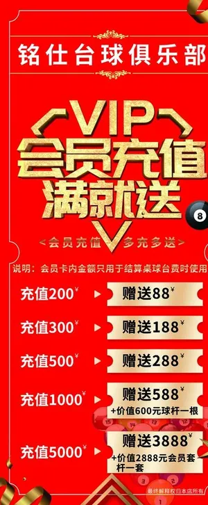 会员充值展架图片