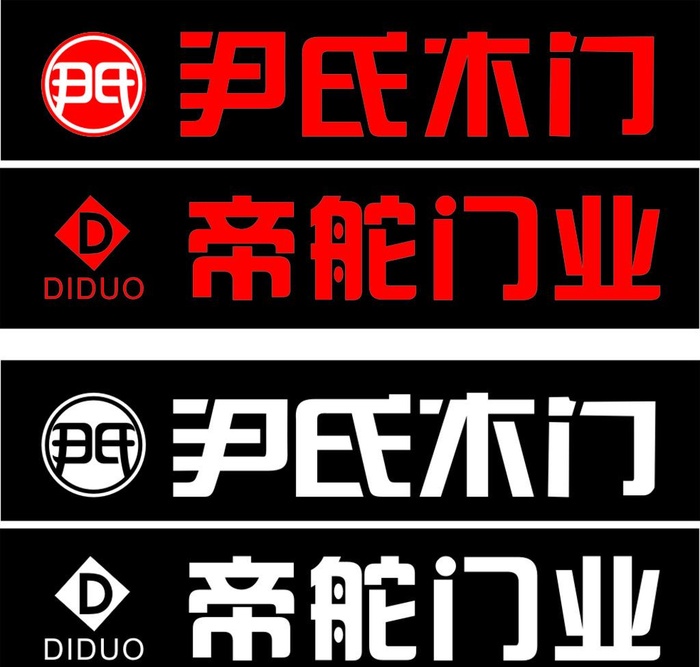 尹氏木门 帝舵门业图片cdr矢量模版下载