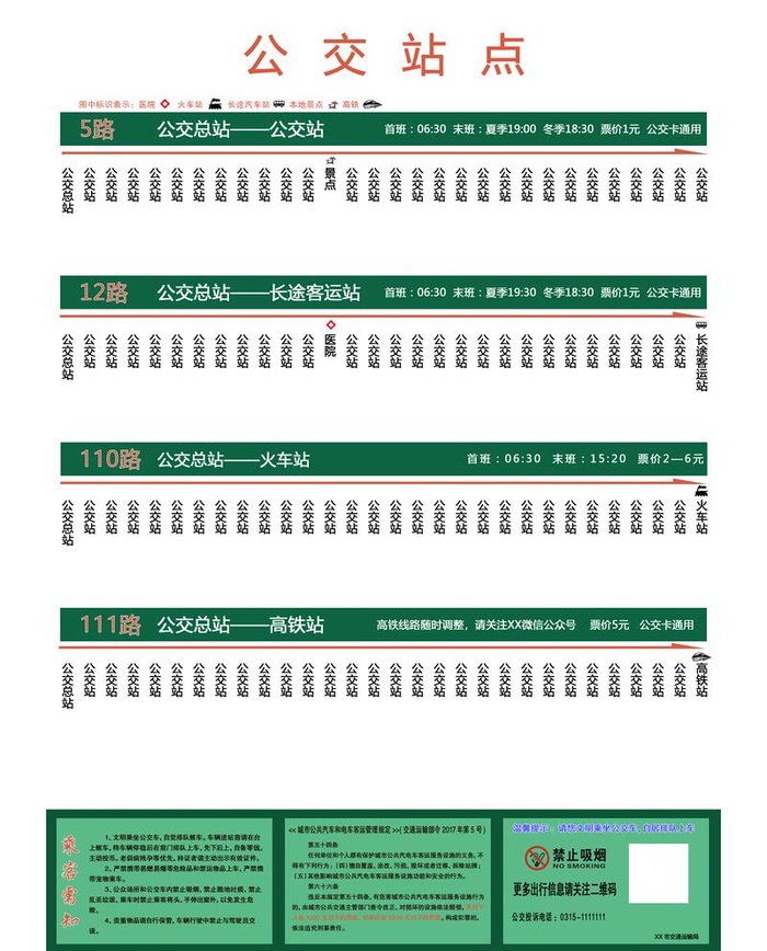 公交站牌图片