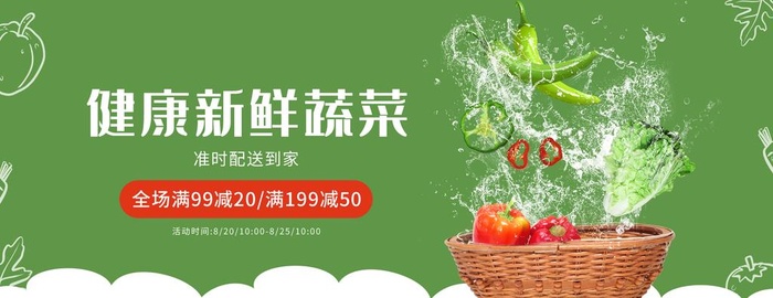 蔬菜促销海报图片(1920x800)psd模版下载