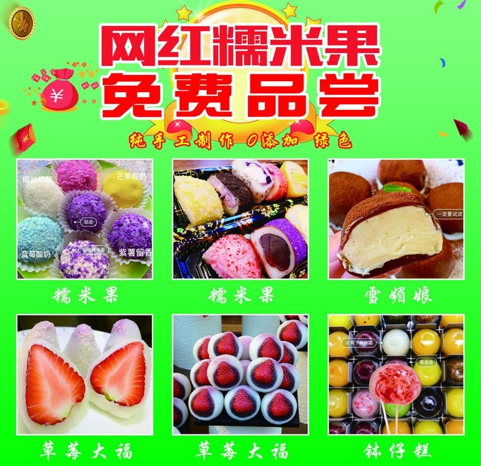 网红糯米果图片(3402x3402)psd模版下载