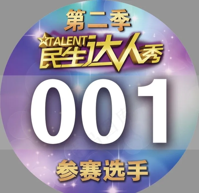 12X12 选手号码牌图片psd模版下载