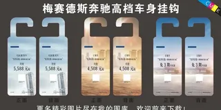 奔驰广告,奔驰海报,地贴,奔驰汽车,