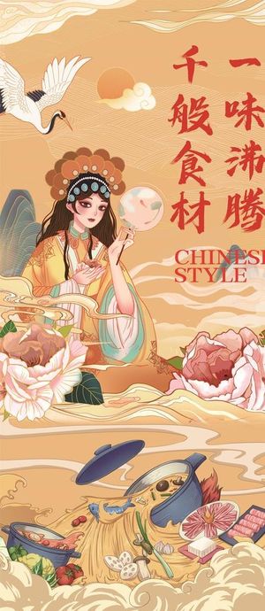国潮海报美食火锅中式海报设计图片