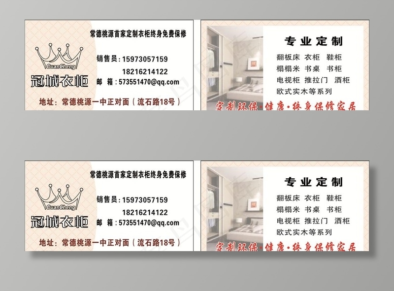 衣柜名片图片cdr矢量模版下载