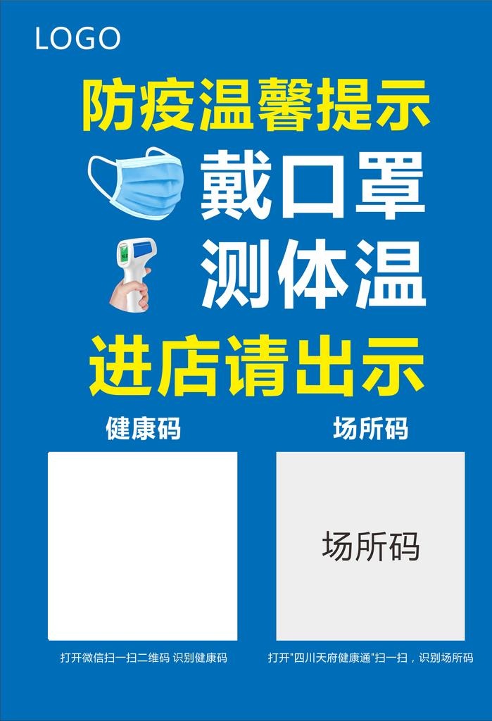 戴口罩 测体温 健康码场所码图片