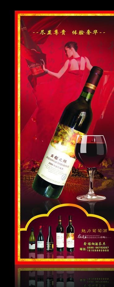 烟酒海报图片cdr矢量模版下载