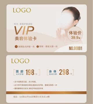美容VIP卡图片