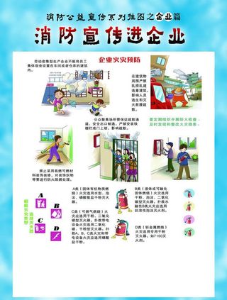 企业消防图片