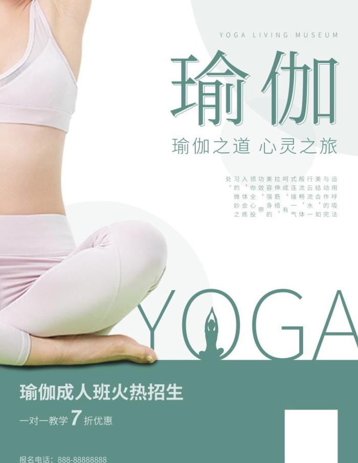 瑜伽海报图片(3500x4700)psd模版下载