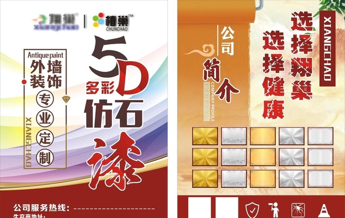 椿巢涂料5D仿石漆图片cdr矢量模版下载
