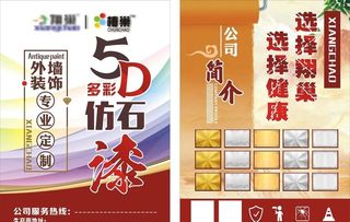 椿巢涂料5D仿石漆图片