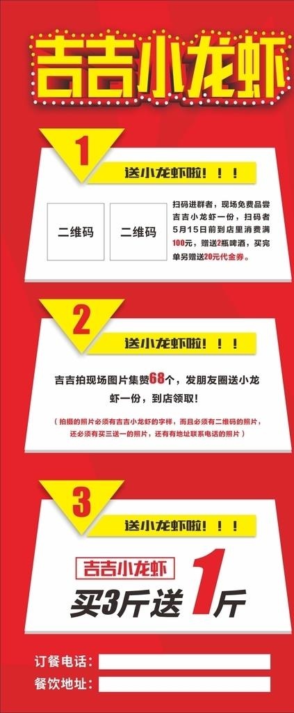 小龙虾活动展架图片cdr矢量模版下载