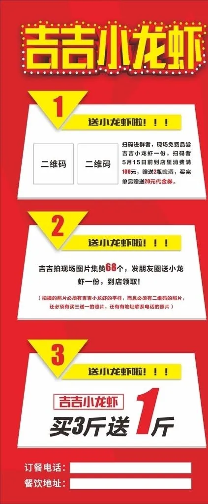 小龙虾活动展架图片cdr矢量模版下载