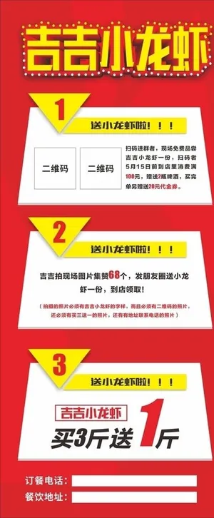 小龙虾活动展架图片