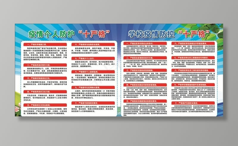 疫情防控十严格图片